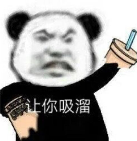 表情包一起吸溜吨吨吨