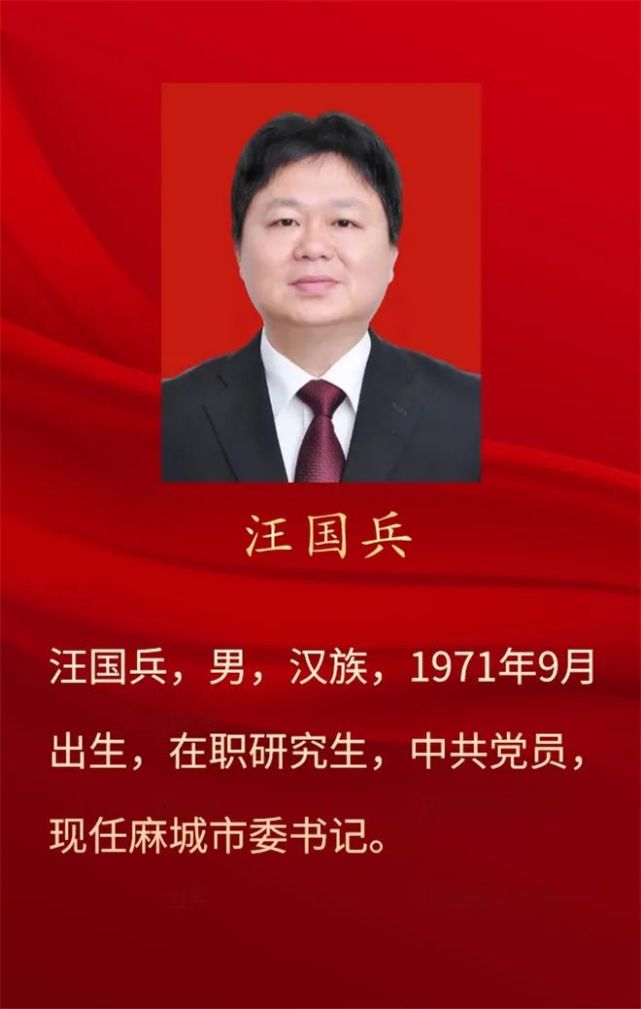 麻城市新当选的党委,人大,政府,政协,监委领导简介