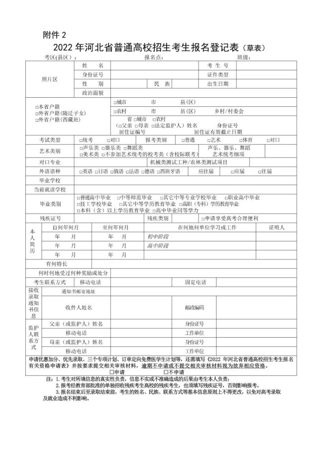 高考报名网址:https/gk.hebeea.edu.