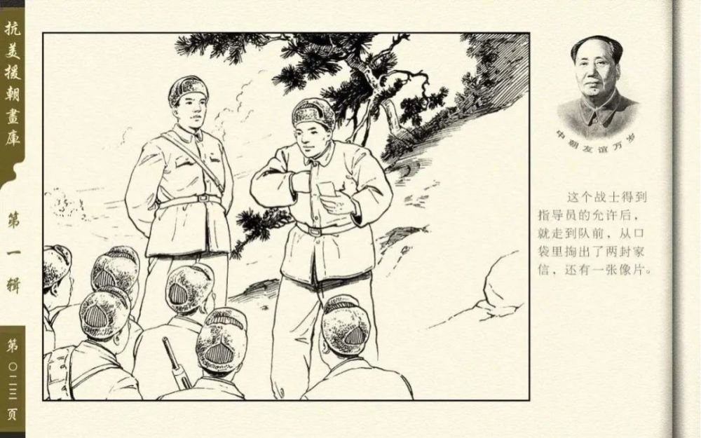 连环画抗美援朝画库12前进吧祖国