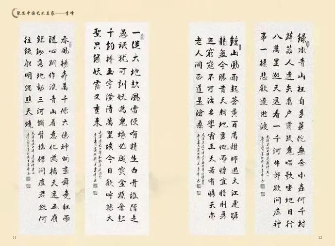名家特刊2021中国书法风采人物李峰
