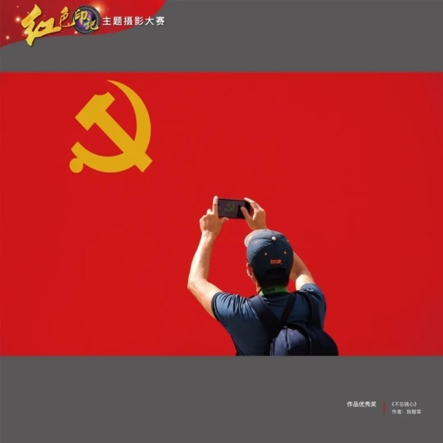 幸福狮山,我们用镜头去描绘——狮山镇"红色印记"摄影