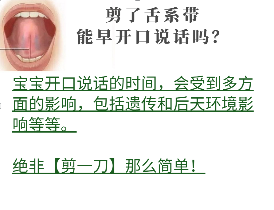 近20年来中国式剪舌系带乱象父母应该认清真相了