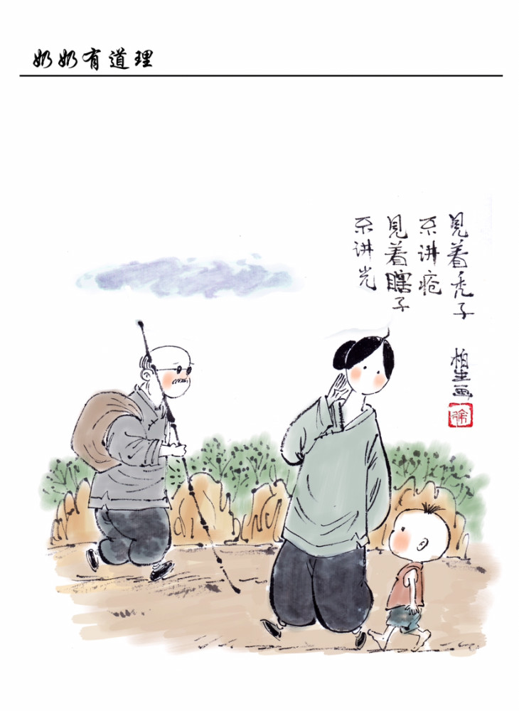 奶奶有道理漫画