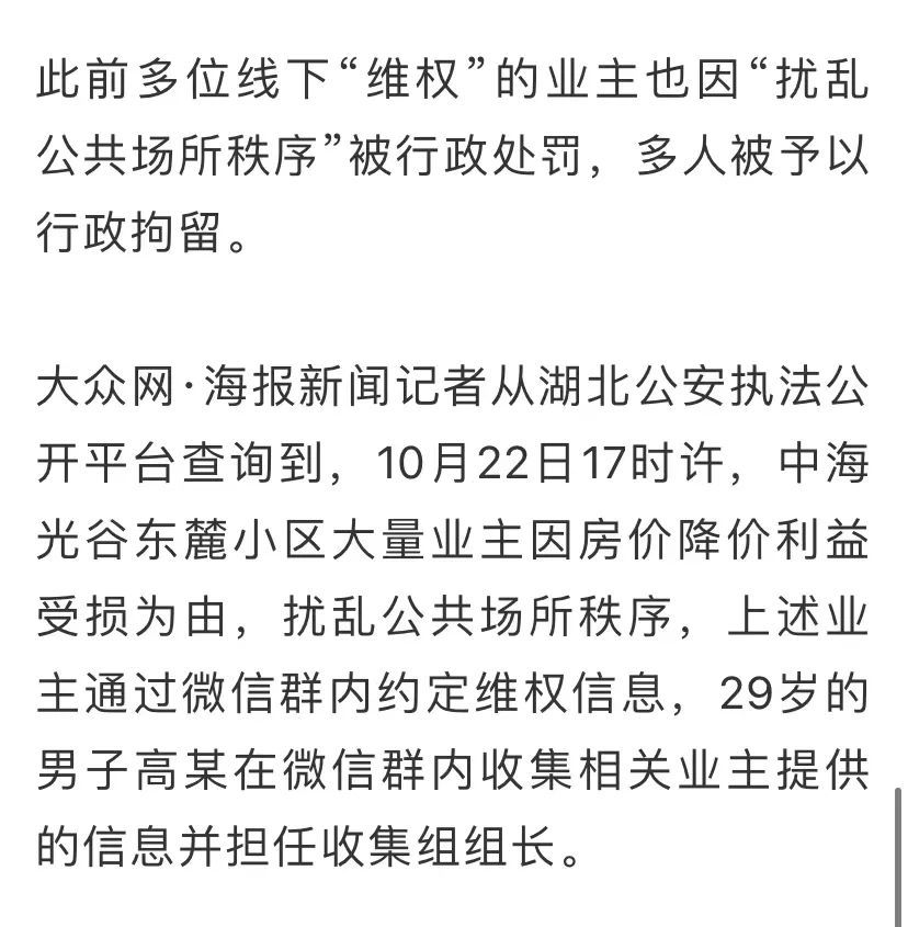 多名业主因不满闹事被行拘!