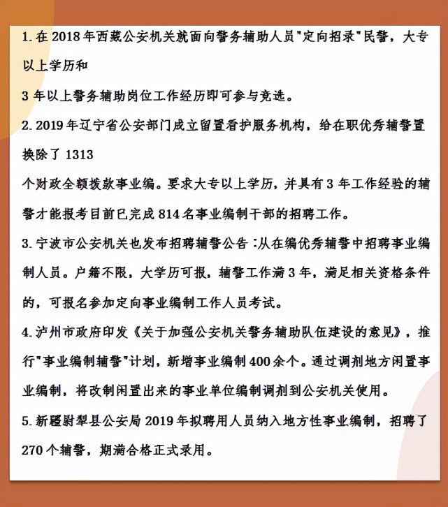辅警们有福了多地提升辅警待遇满足要求还能转正端铁饭碗