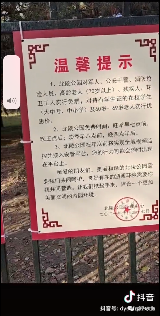 多名老人翻越北陵公园围墙动作相当熟练