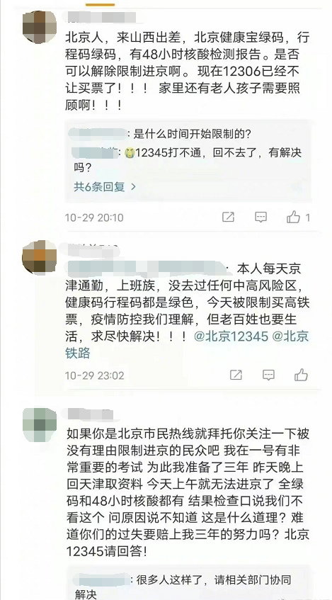 在健康宝,行程码均为绿码,48小时核酸检测阴性的情况下就是无法进京