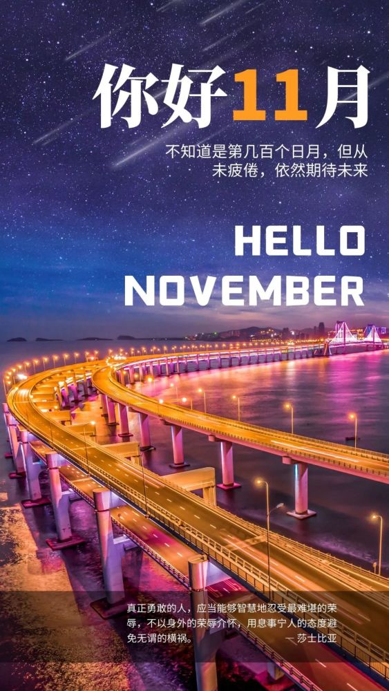 十一月你好图片配图大全简单带字,适合11月发朋友圈的