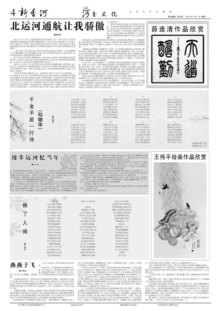 《新香河》第412期报纸电子版来啦!