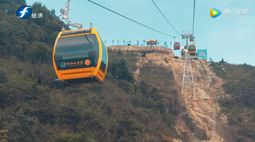 《福建新风采》|龙岩市天宫山旅游管理有限公司:"缆"天地之美 承千年