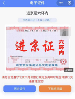 非京牌车主注意还不知道如何办理进京证详细流程送上
