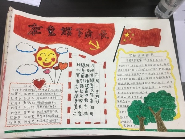 手抄报比赛,促使同学们在创作过程中学到了更多的知识,深化了学生爱党