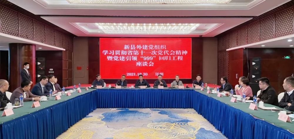 党建要闻新县外建党组织学习贯彻省第十一次党代会精神暨党建引领999