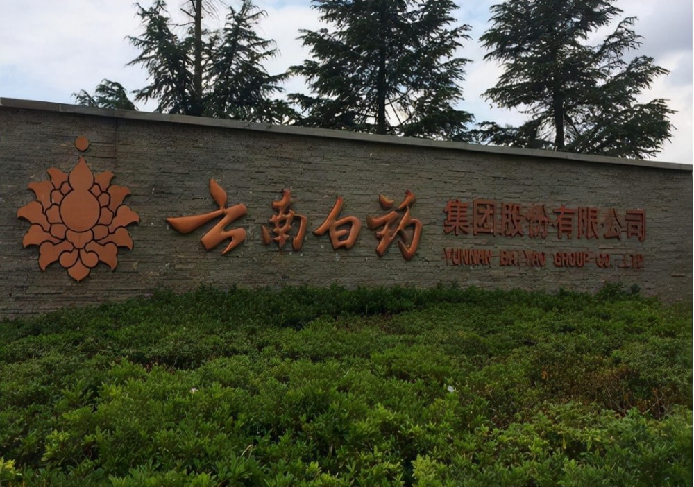 单品撑业绩云南白药炒股亏15亿元卖多少牙膏才可以赚回来