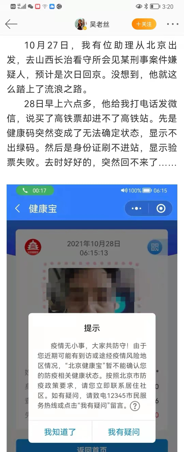 北京健康宝弹窗后如何获得绿码进京?