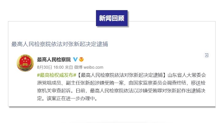 检察机关在审查起诉阶段,依法告知了被告人张新起享有的诉讼权利,并