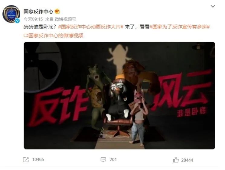 这部国家队出品的"反诈骗动画,让网友迫不及待地催更续集