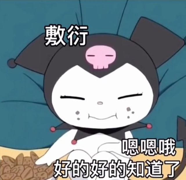 今日份超赞表情包