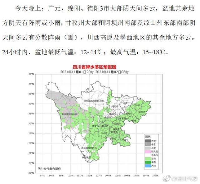四川天气预报