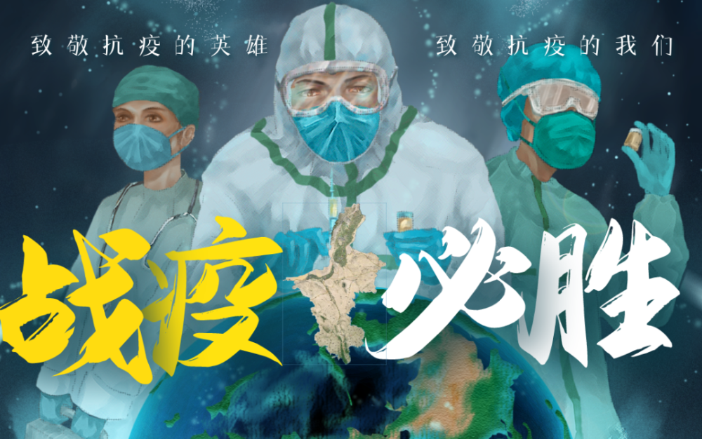 银川加油!
