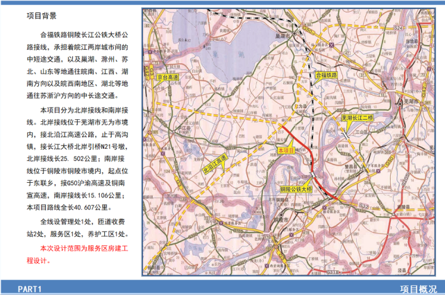 区项目位于无为市襄安镇马腰村合福铁路铜陵长江公铁大桥北岸公路接线