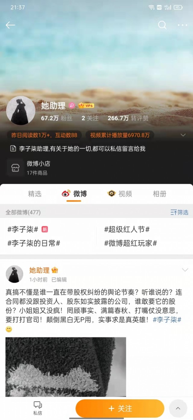 然而,就在微念公司发布上述说明一小时后,简介为"李子柒助理"的微博