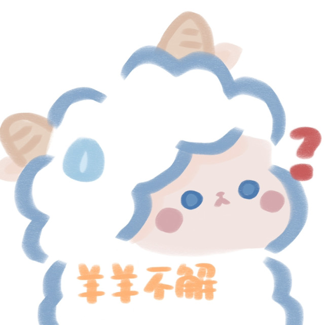 可爱小羊仔表情包