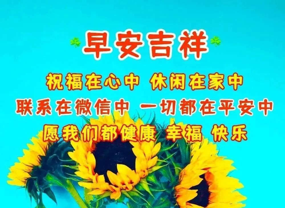 11月2日最漂亮早上好动态表情图片大全秋天早安问候美图大全