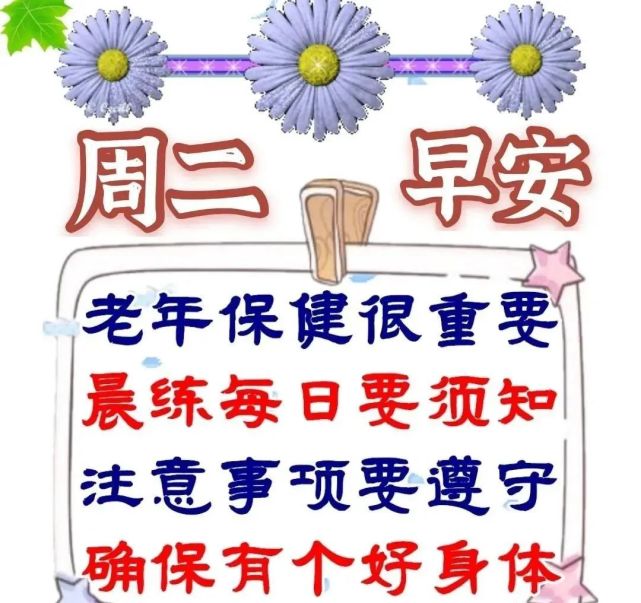 2021年11月2日星期二漂亮早上好问候动态表情图片带字