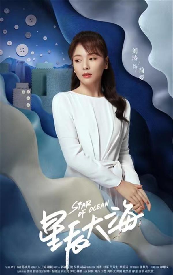 《星辰大海》定档,刘涛林峯携手创业演绎时代变迁