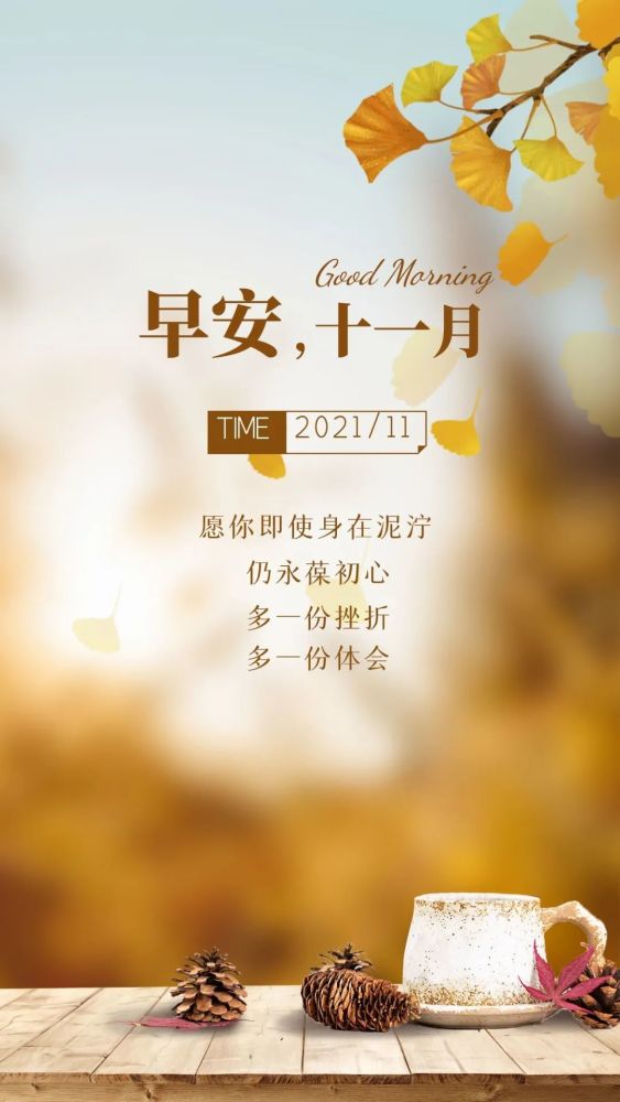 11月正能量励志早上好图片语录奋力拼搏勇往直前