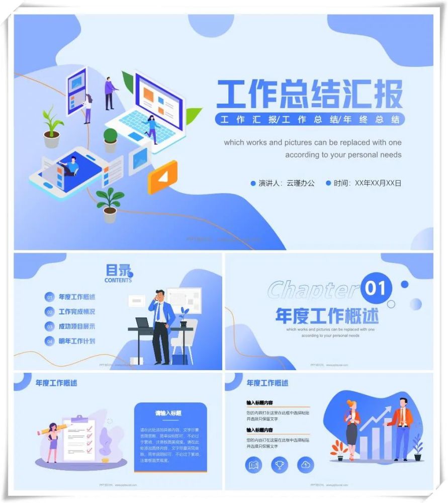 ppt前沿工作总结型
