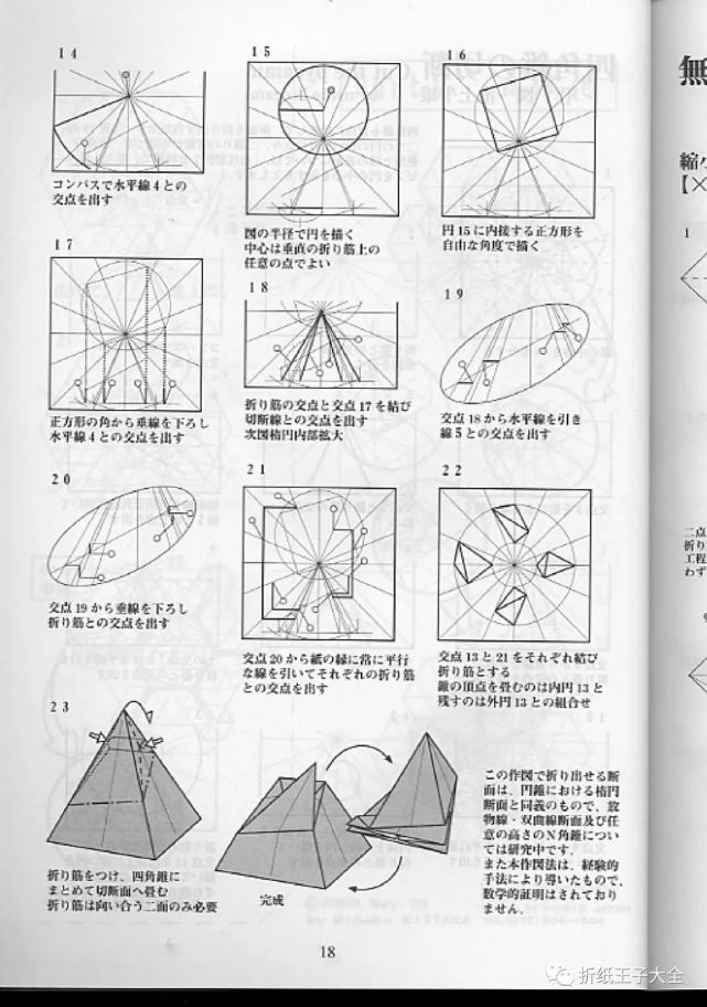 折纸图解四角锥