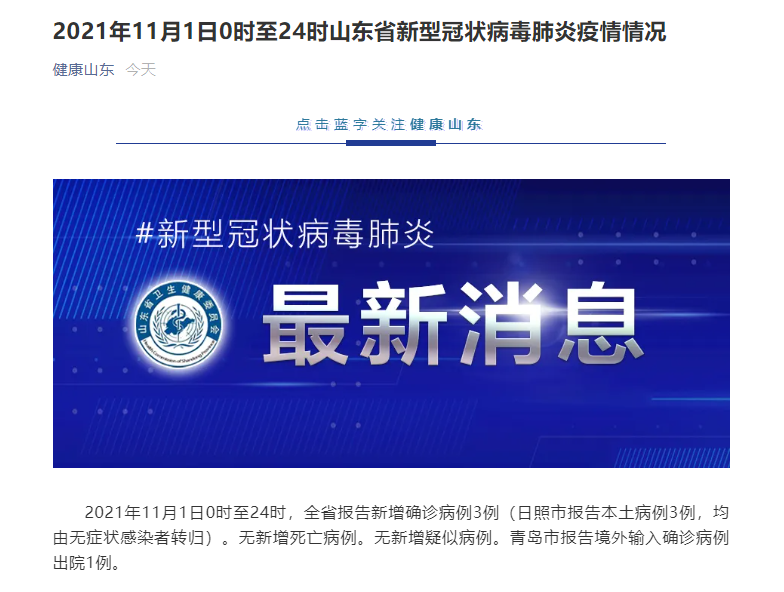 【山东新增本土159例
 ,山东新增本土159例病例】