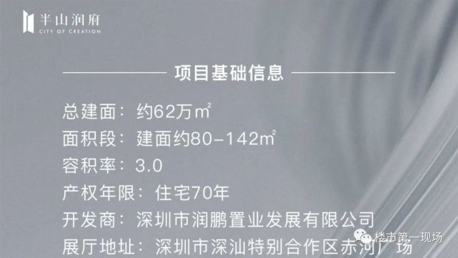 深圳-深汕合作区【华润半山润府二期】单价1.2万平起