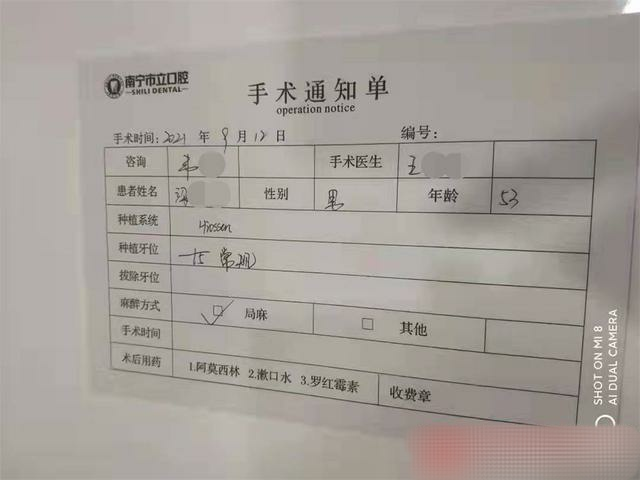 梁先生于9月12日进行牙齿修复的手术通知单 梁先生称,手术在9月12日