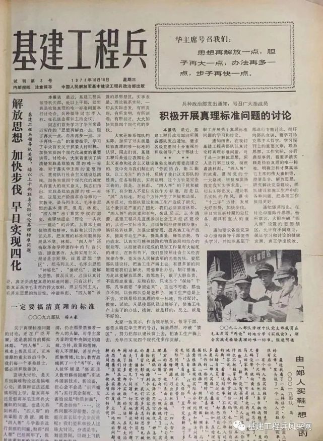 尘封41年的军队报纸专题报道当时的基建工程兵任正非