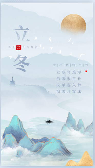 立冬文化探源