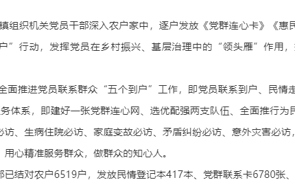 发放民情登记本417本,党群联系卡6780张,政策明白卡7550张,民情走访卡