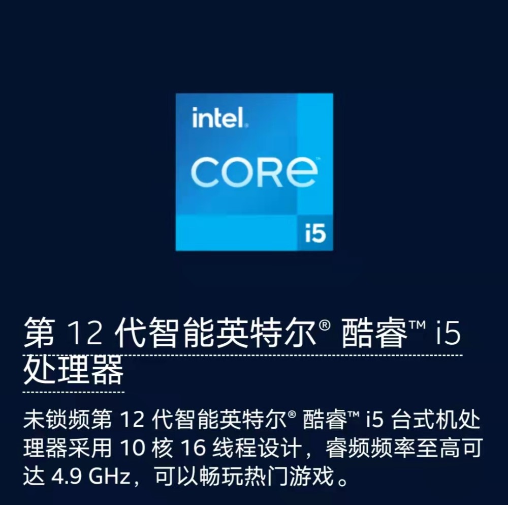 英特尔12代酷睿 i5 i7 i9产品价格及介绍