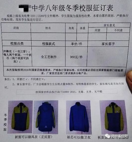 信阳一学校冬季校服征订一件冲锋衣360元
