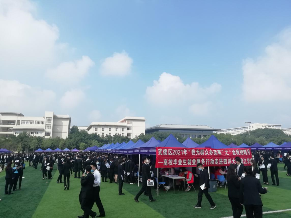 生就业服务行动走进了四川大学锦江学院