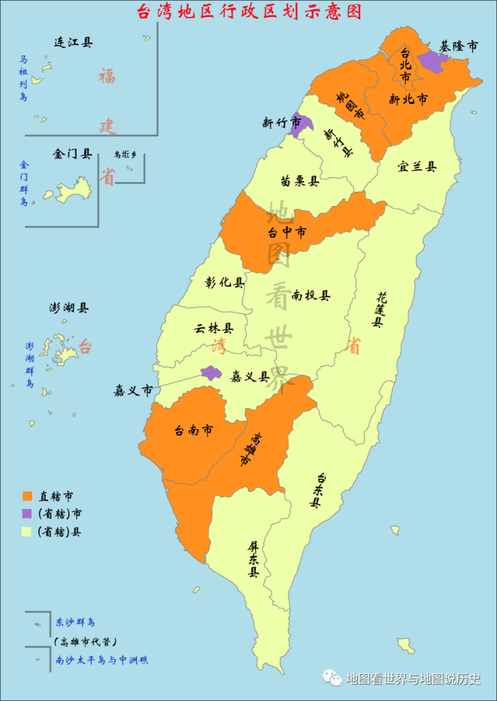 行政区划图—台湾地区不是台湾省,台湾省省会不是台北,省辖市与县