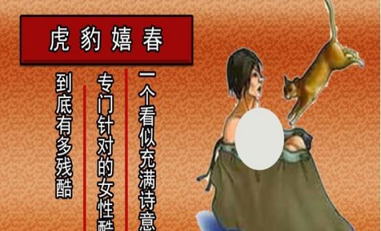 古代针对女囚酷刑虎豹嬉春没人能撑过7秒比凌迟更恐怖