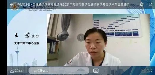 天津市第三中心医院王芳教授主持塘沽传染病医院许维国教授讲授了多烯