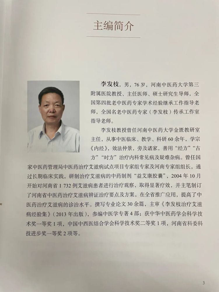 河南经方研究与临证再结新果《李发枝方证辨证选录》出版,国医大师