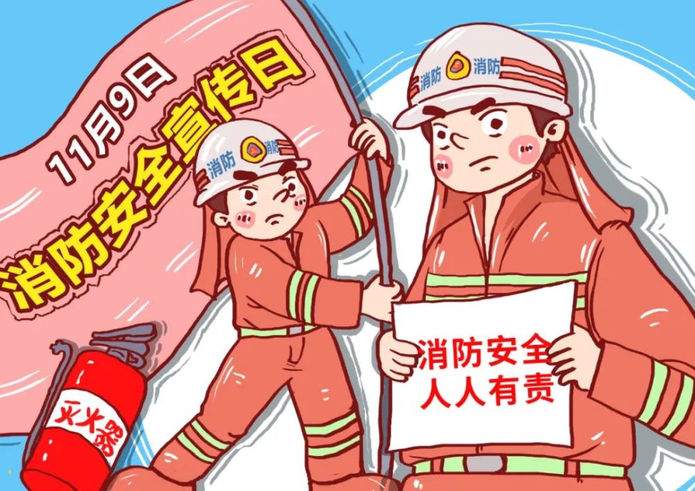 119消防日园所活动方案大放送(附安全消防知识及儿歌)