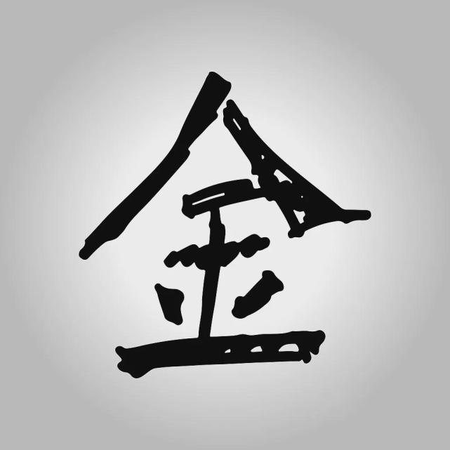 玄机妙算通过八字喜用神能够纵观一个人的一生运势