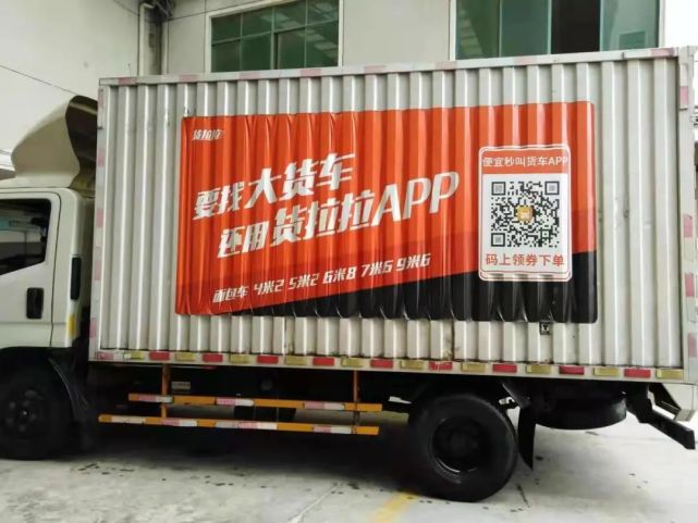 谋生,但按照平台要求,司机需要在车身粘贴货拉拉的标语和二维码等广告